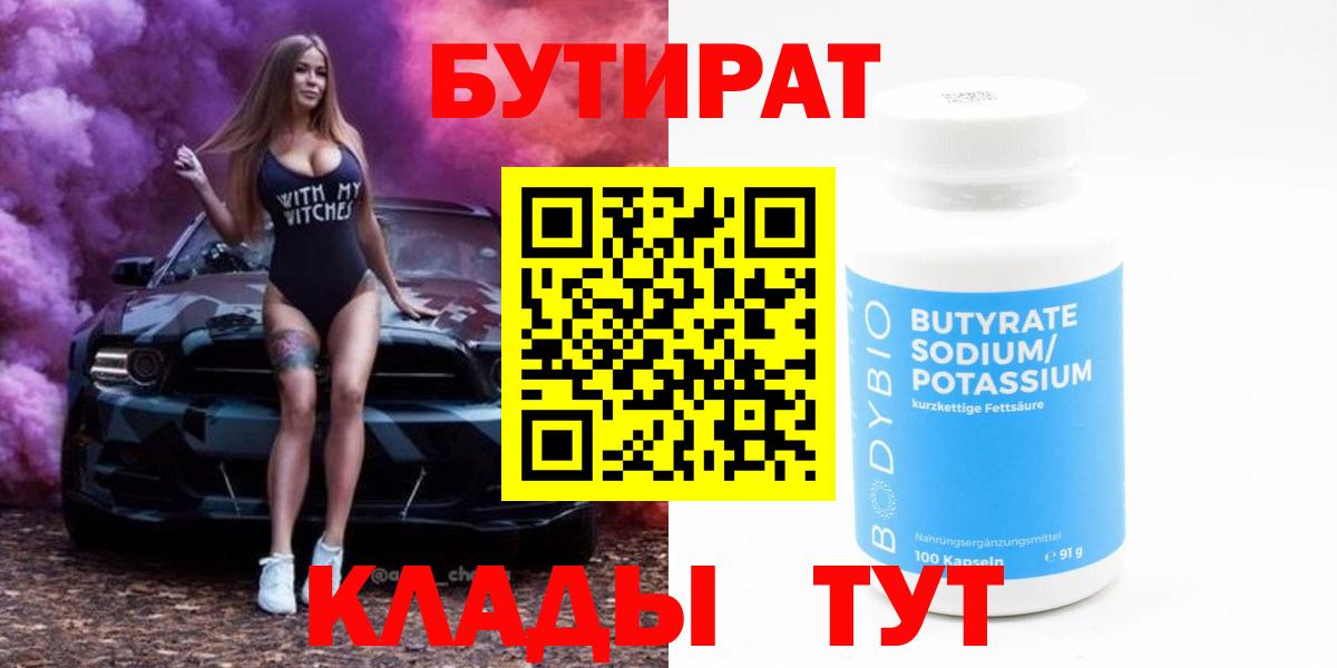 Бутират вода Каменск-Уральский