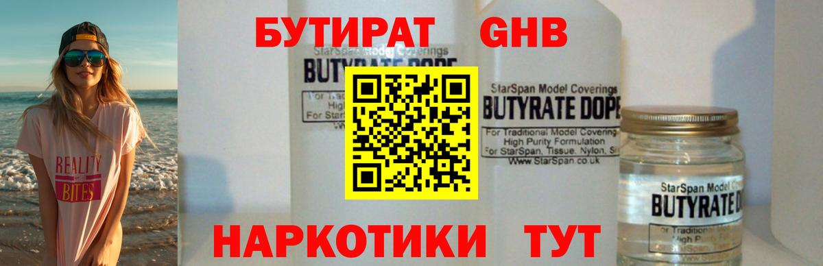 Каменск-Уральский  БУТИРАТ  Вход с VPN  БУТИРАТ вода 