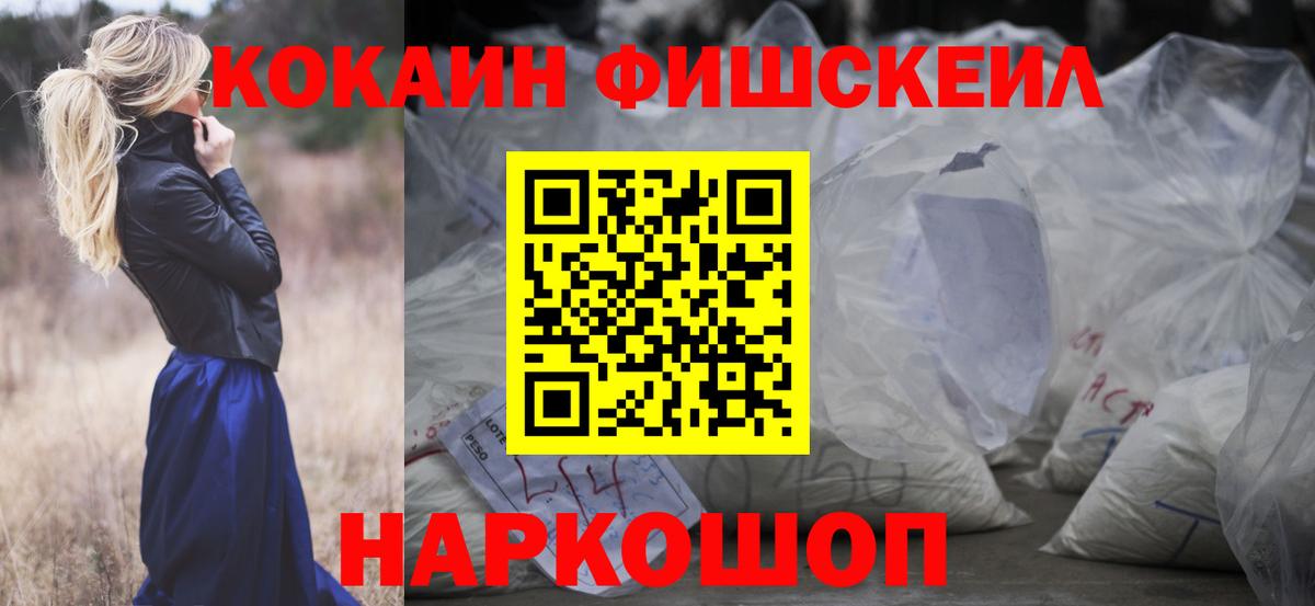 Каменск-Уральский  Кокаин FishScale  Вход с VPN  Cocaine Эквадор 