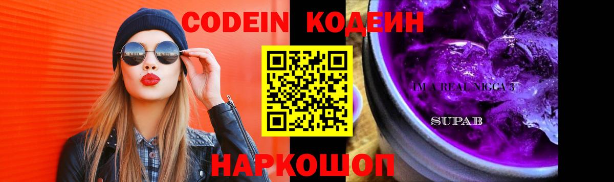 Кодеин напиток Lean (лин) Каменск-Уральский