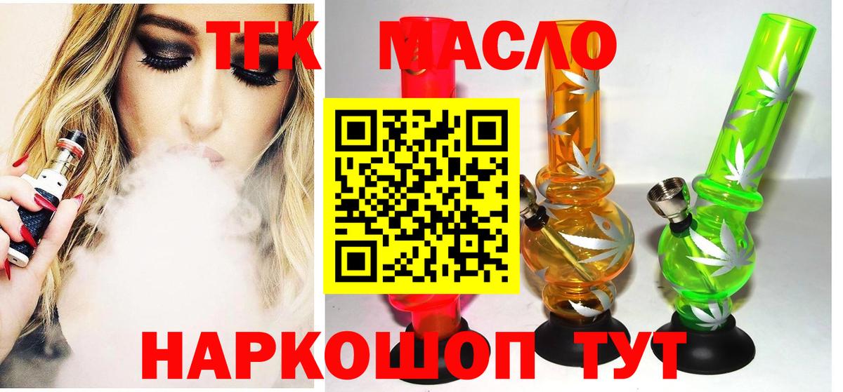 где найти   Вход с VPN  Дистиллят ТГК THC oil  Каменск-Уральский  ТГК жижа 